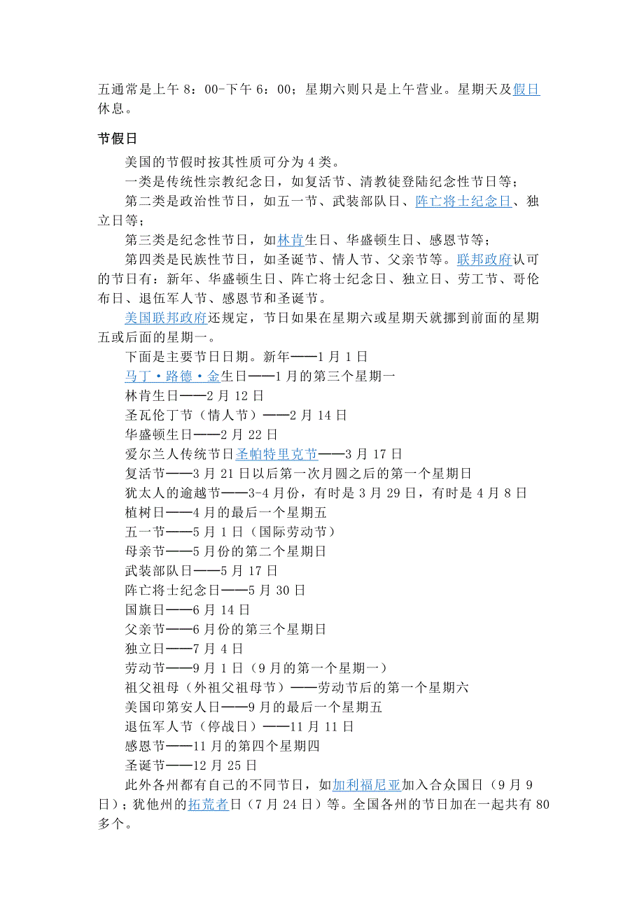 清华大学学霸姐妹花作息表与欧洲人和美国人作息时间对比_第3页