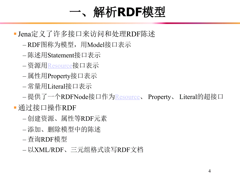 语义网简明教程SW6-OWL-Jena_第4页