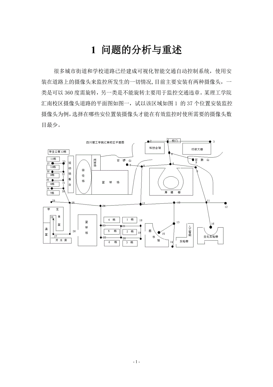 运筹学 课程设计_第1页