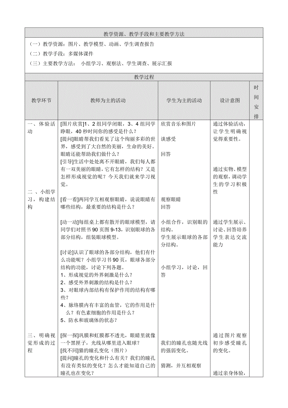 课题名称视觉教材版本北京版_第2页