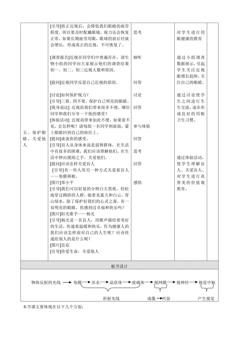 课题名称视觉教材版本北京版_第4页