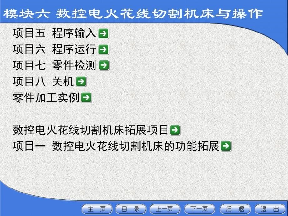 数控机床与操作6 数控电火花线切割机床与操作_第5页