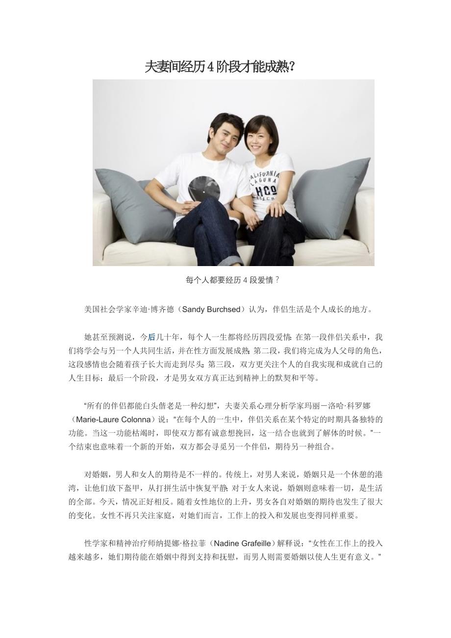 夫妻间经历4阶段才能成熟_第1页