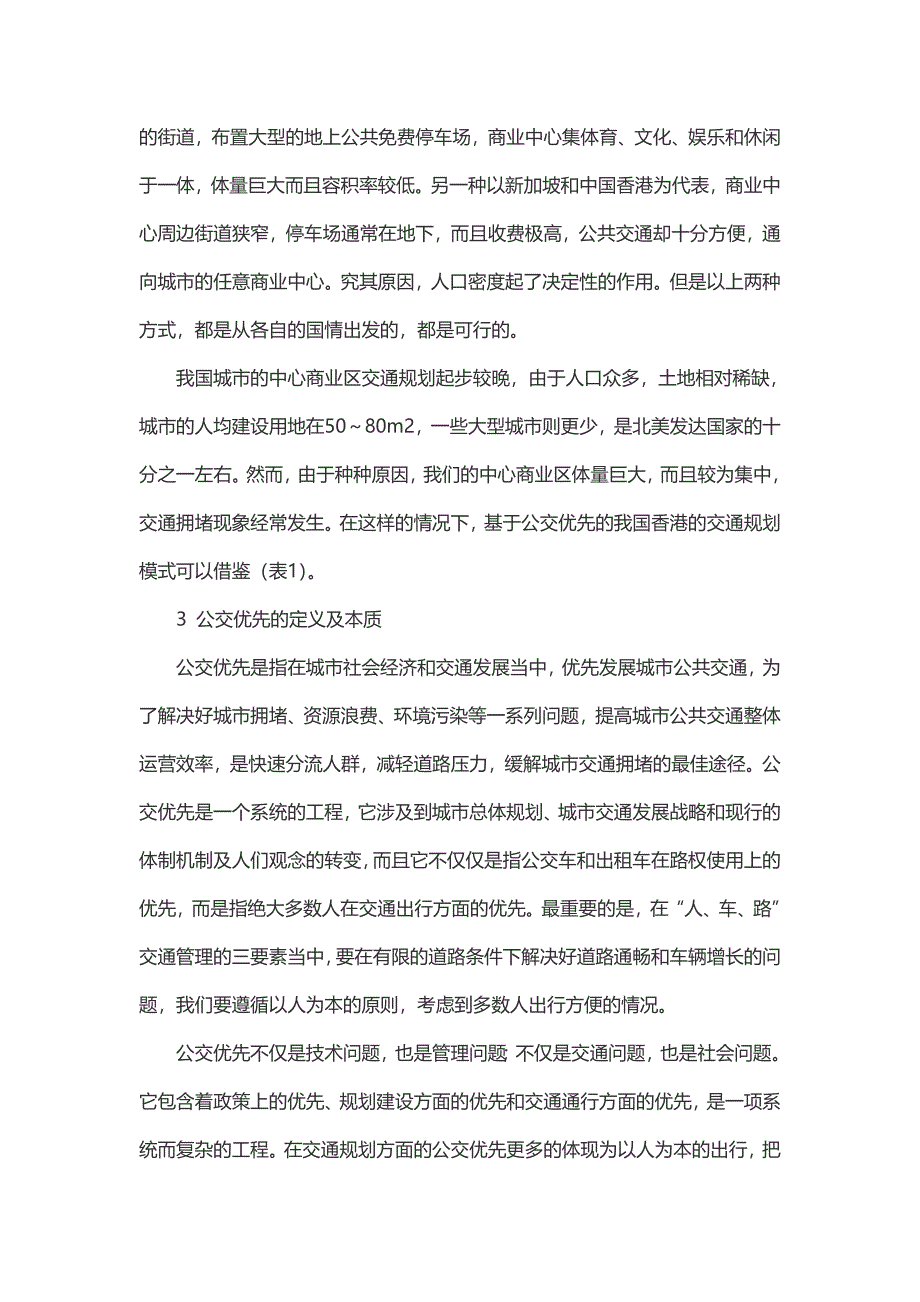 城市中心商业区公交优先的交通规划的探讨_第2页