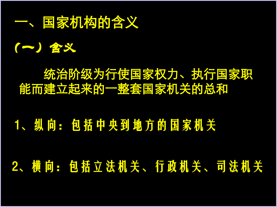 国家机构及组织体系  2_第3页