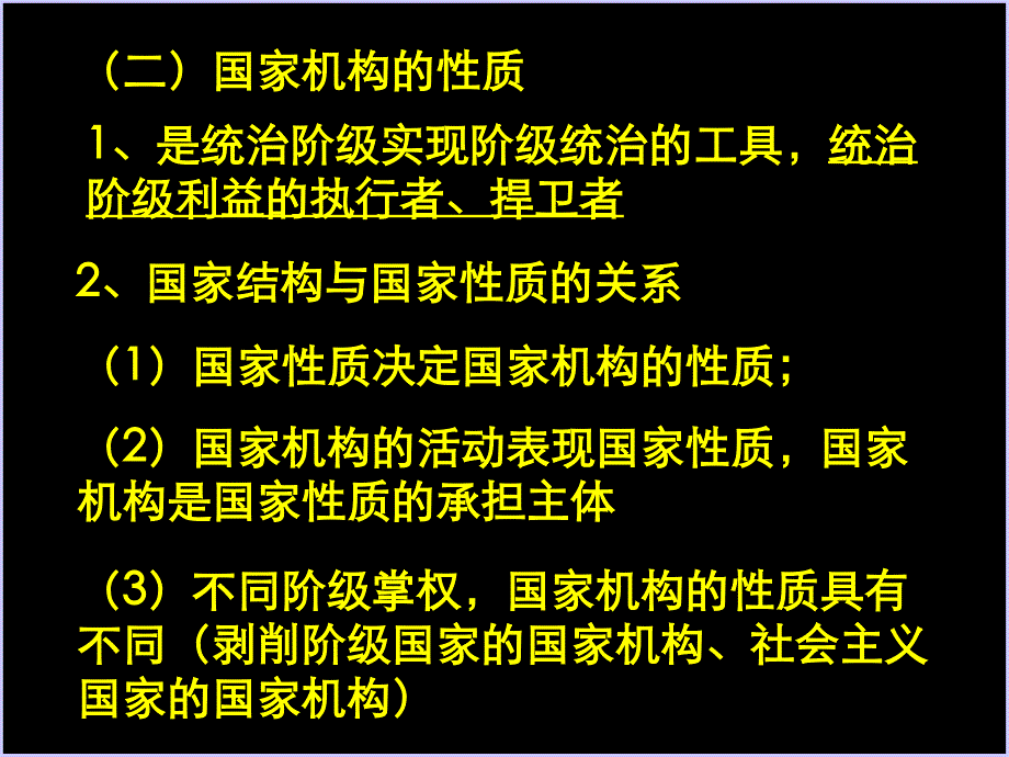 国家机构及组织体系  2_第4页