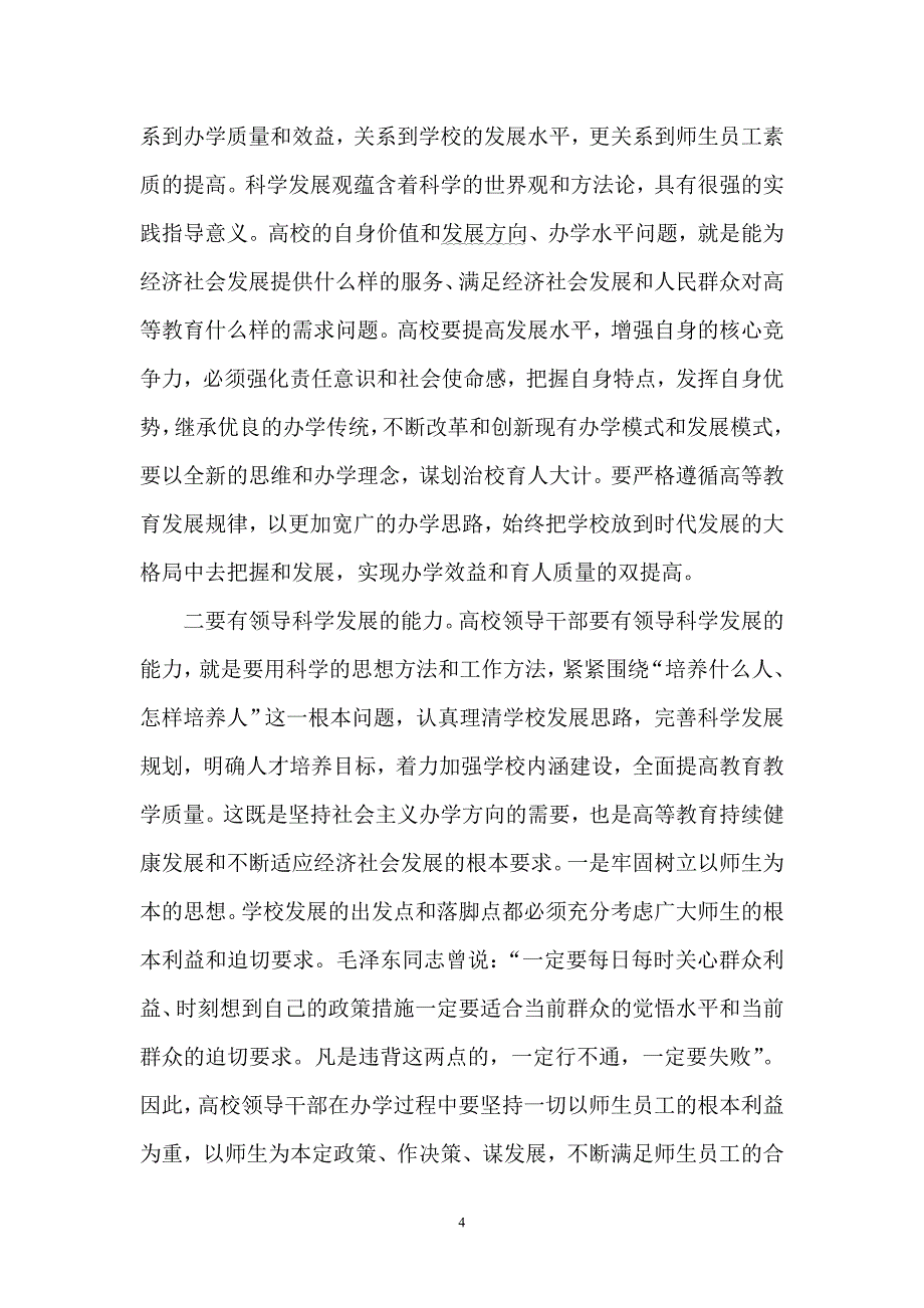 落实科学发展观必须解决的几个问题_第4页