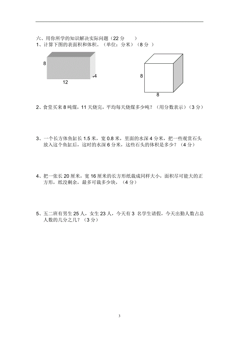 人教版小学五年级下册数学期中试卷 (9)_第3页