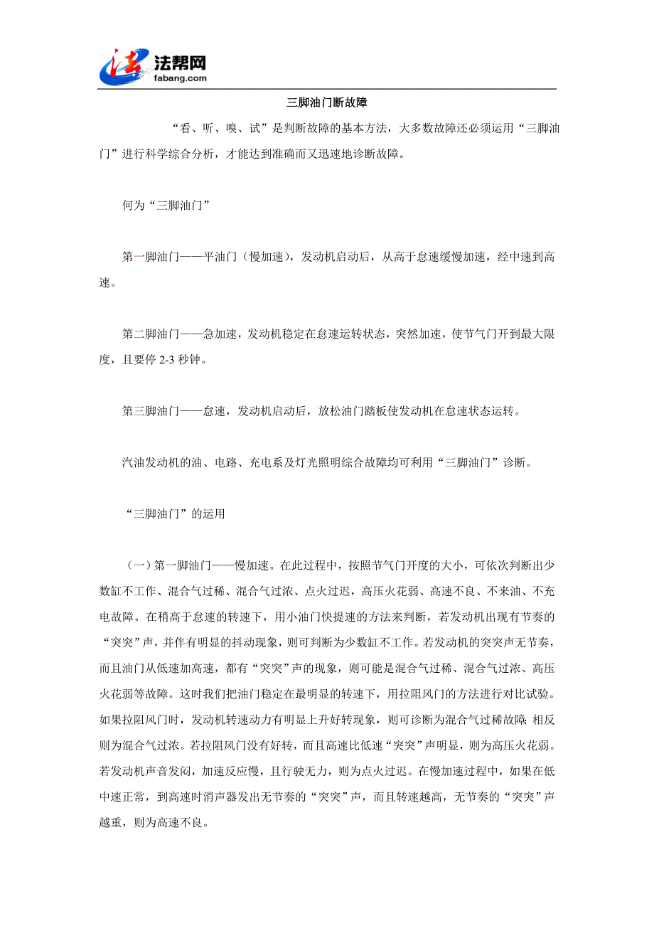 三脚油门断故障_第1页