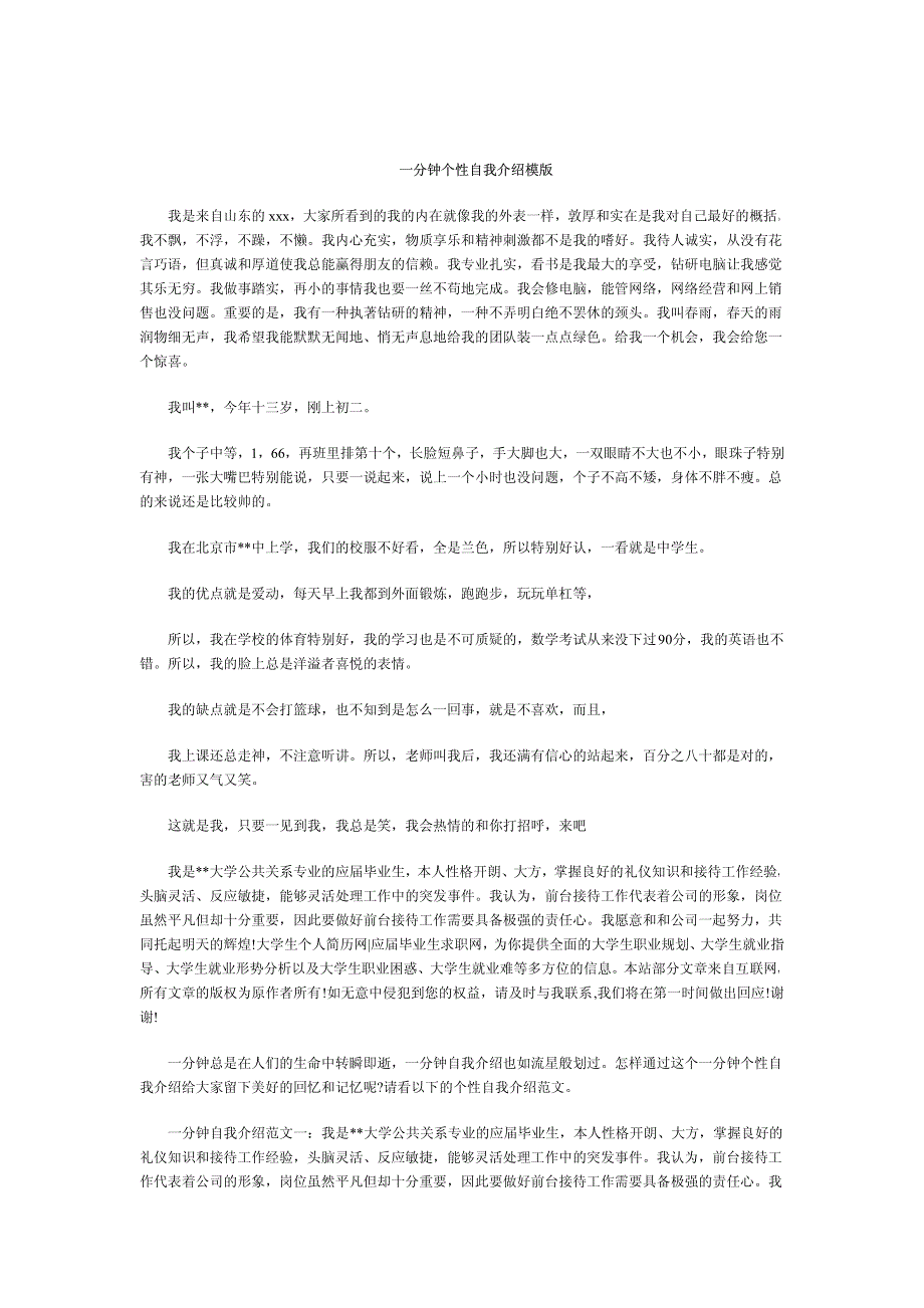 一分钟个性自我介绍模版_第1页
