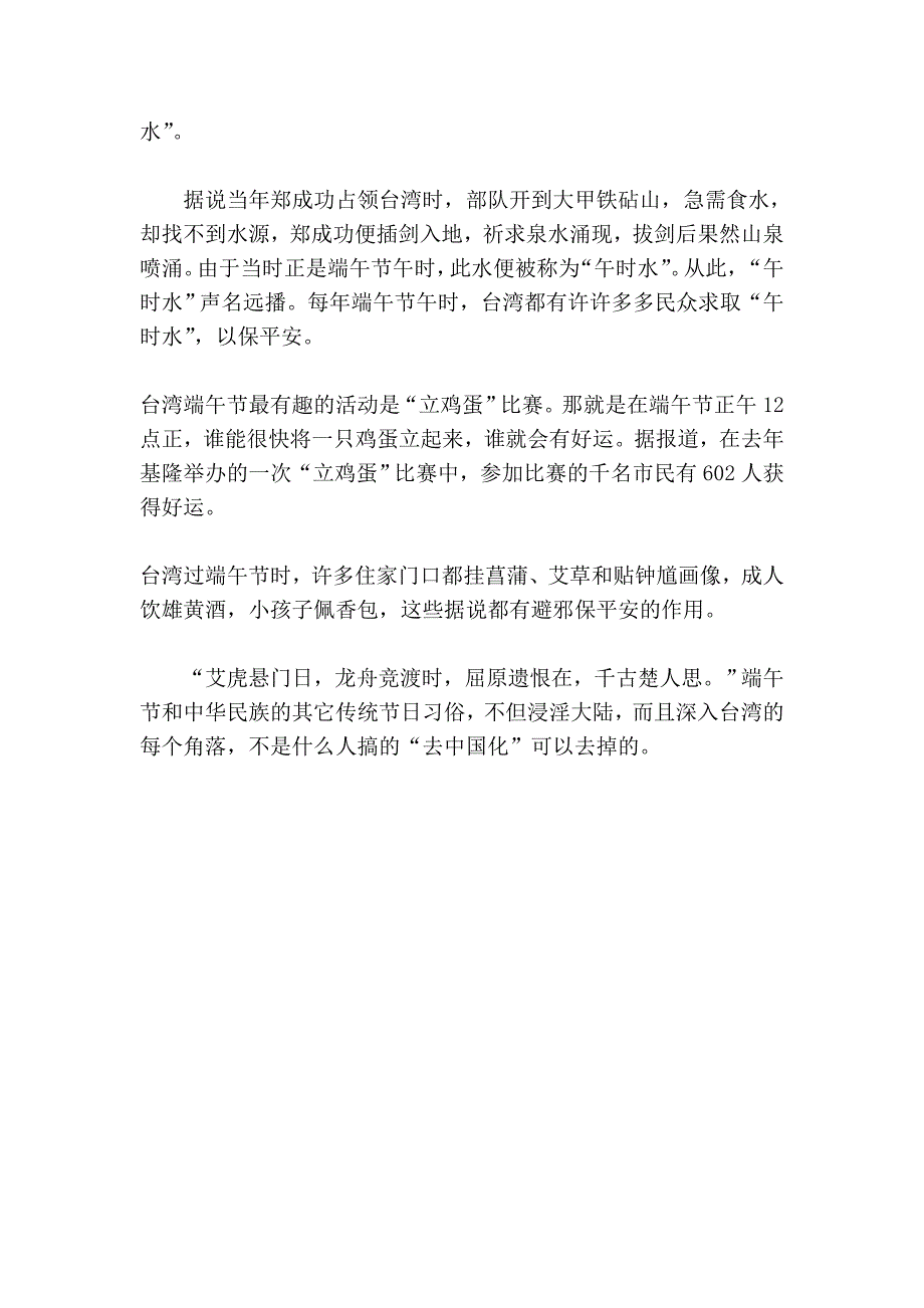 端午漫谈_第3页