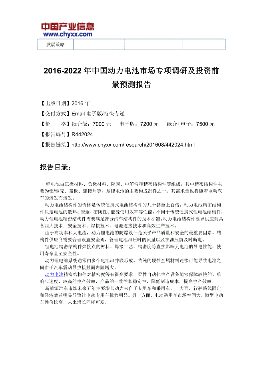 2016-2022年中国动力电池市场投资前景预测研究报告_第3页