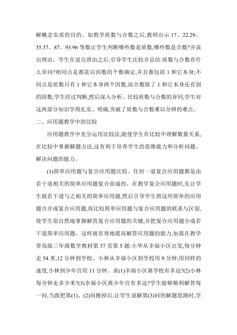 陈占恩浅谈小学数学教学法_第2页