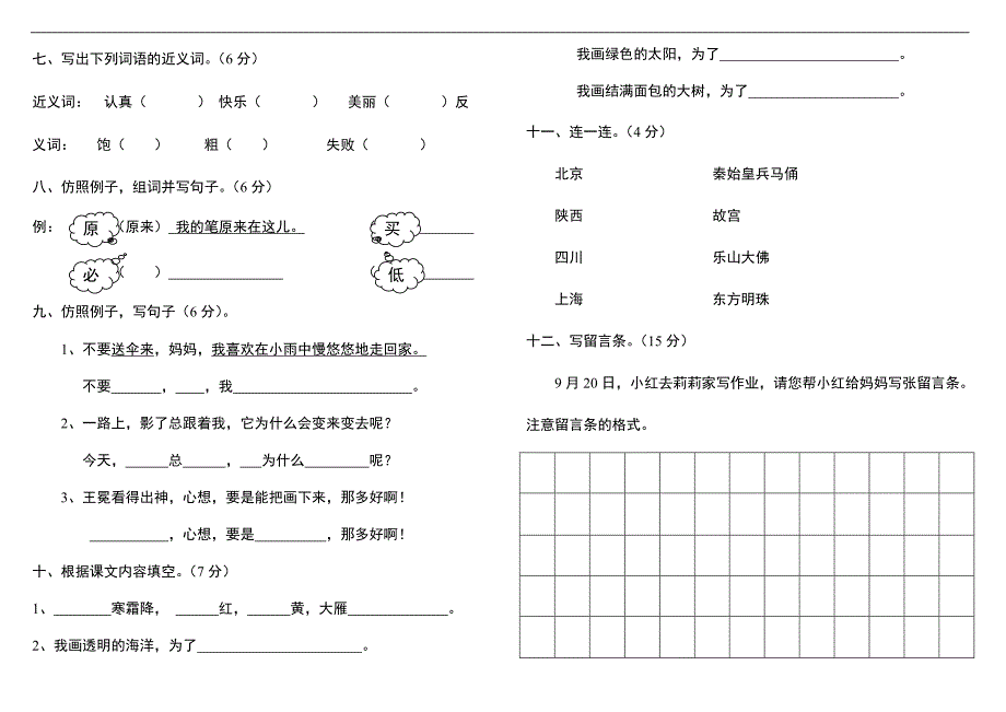 北师大版2012二年级下册语文期中试题11_第2页