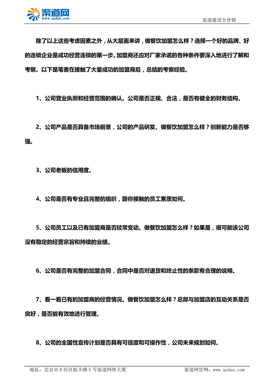 做餐饮加盟怎么样 渠道网告诉您开餐饮店怎么选择加盟_第2页