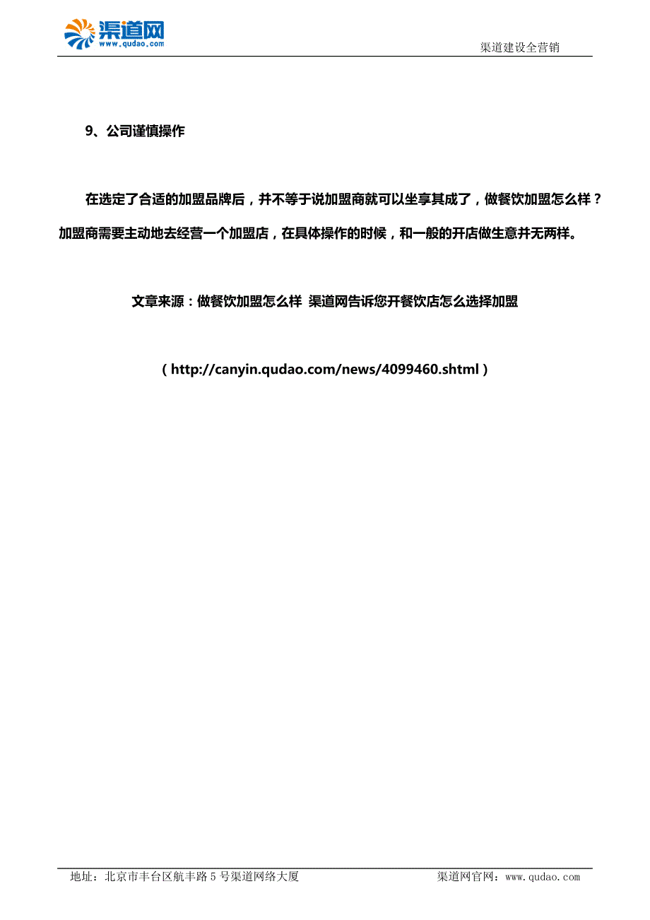 做餐饮加盟怎么样 渠道网告诉您开餐饮店怎么选择加盟_第3页