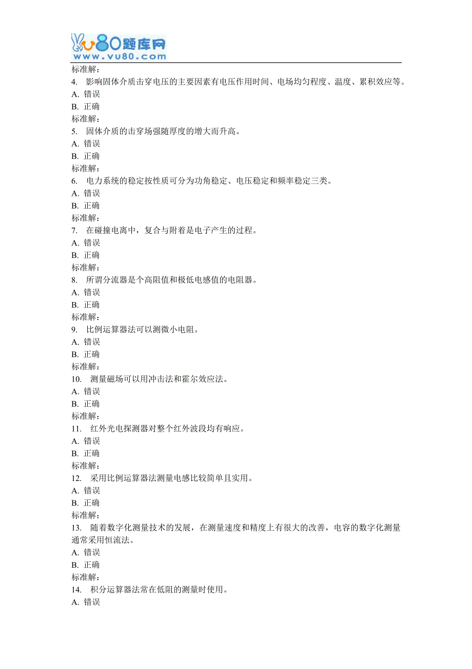 大工16秋《电气工程概论》在线测试3_第4页