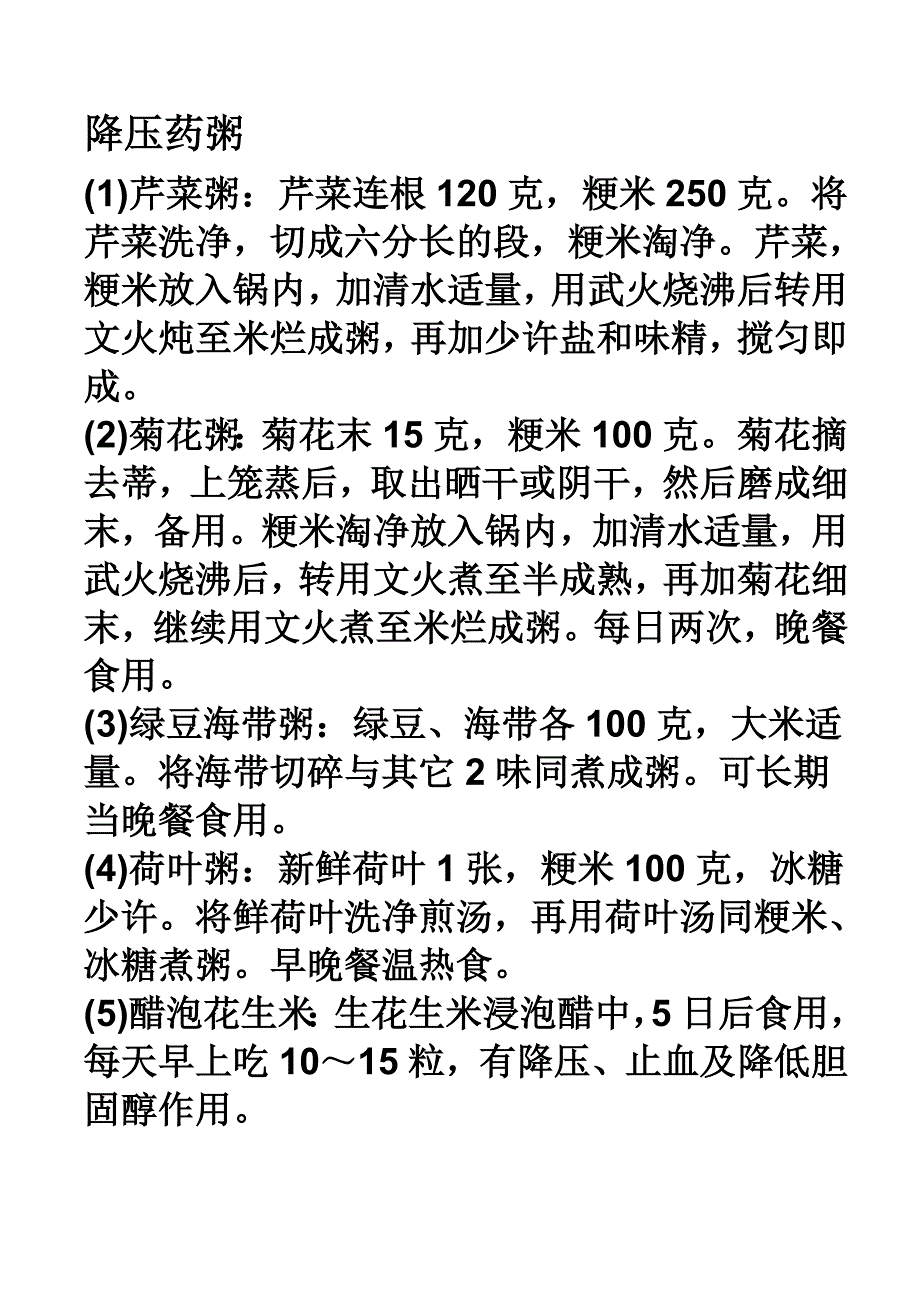 高血压病的注意事项_第4页