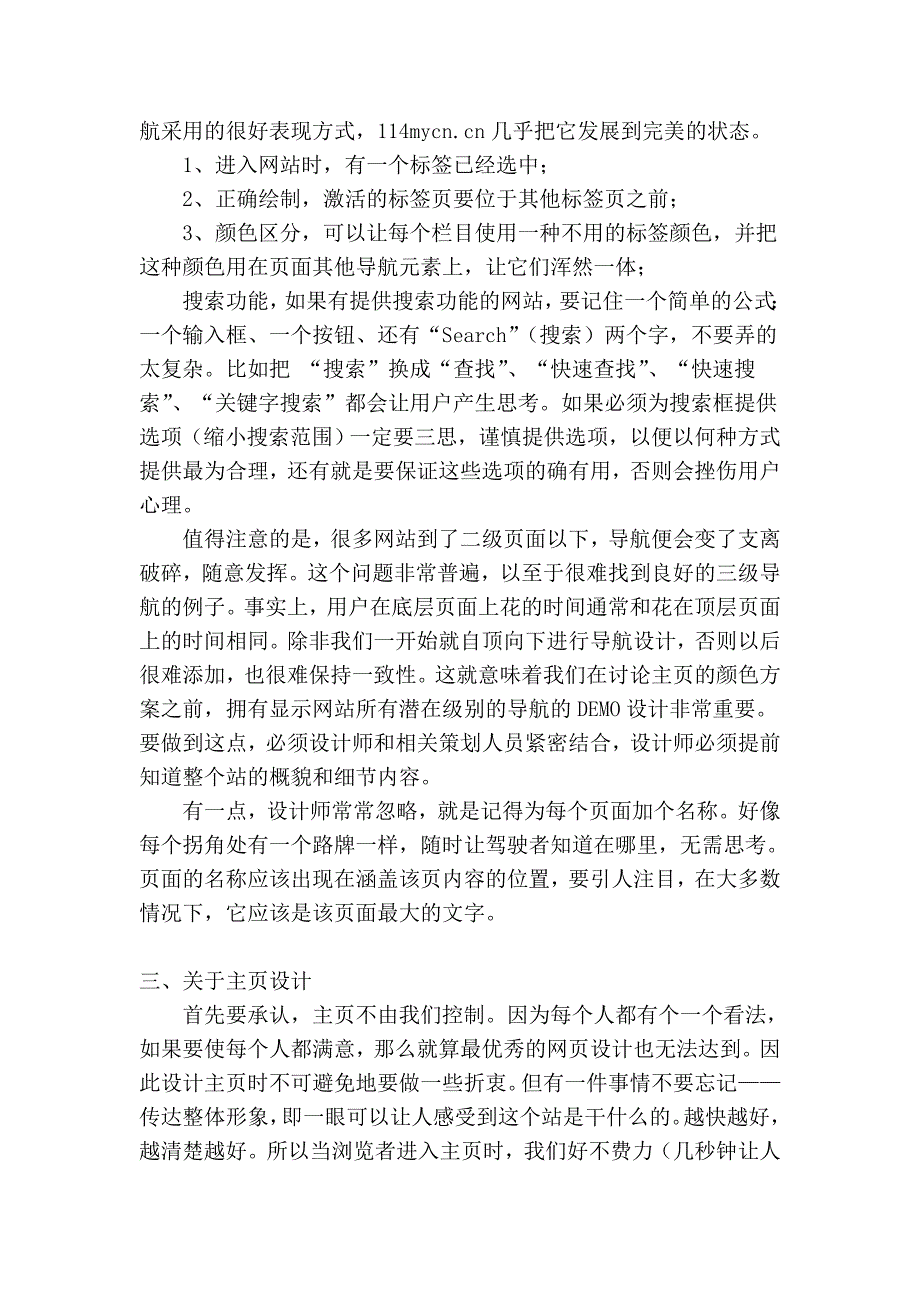 网站设计的标准原则就是用户至上_第2页