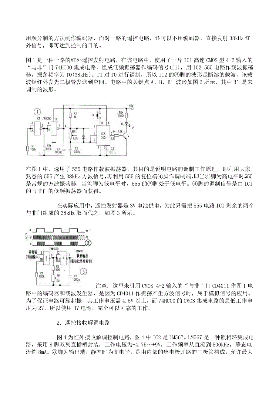 实例的红外接收祥解与应用资料_第3页