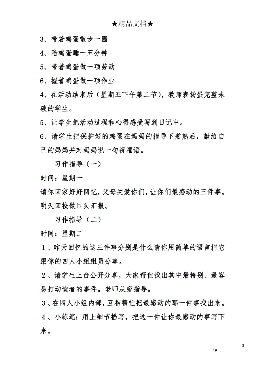 语文第九册习作六《给爸爸妈妈的一封信》教学设计 _第3页