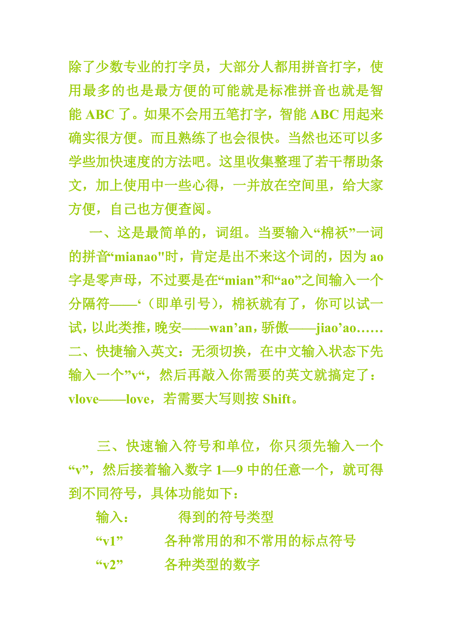 除了少数专业的打字员_第1页