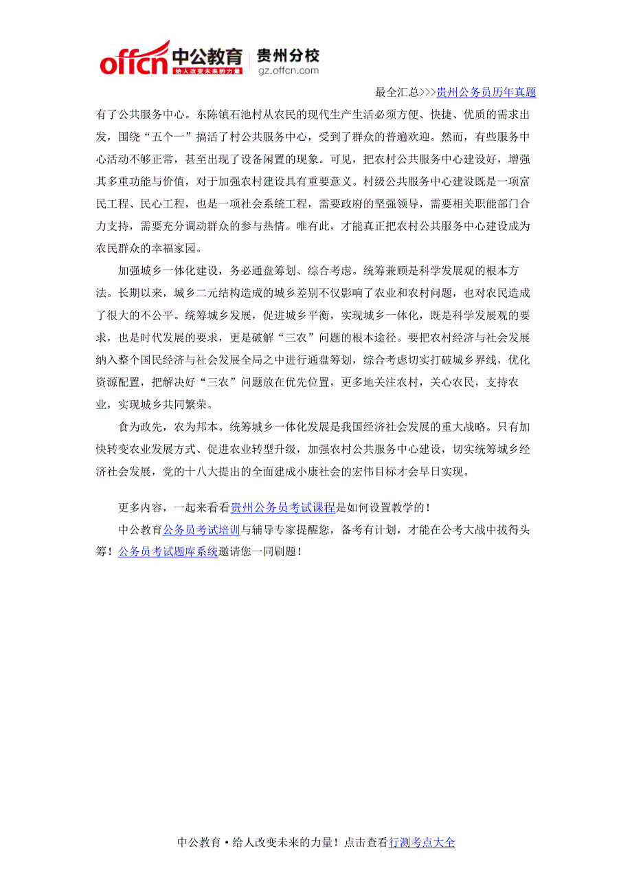 2017国家公务员考试申论范文：城乡一体化是破解“三农”难题的金钥匙_第2页