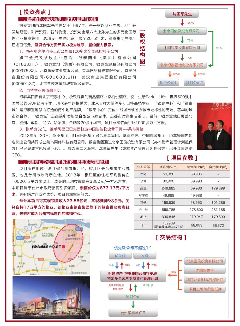 财通资产-银泰集团台州银泰城特定多个客户专项资产管理计划_第3页