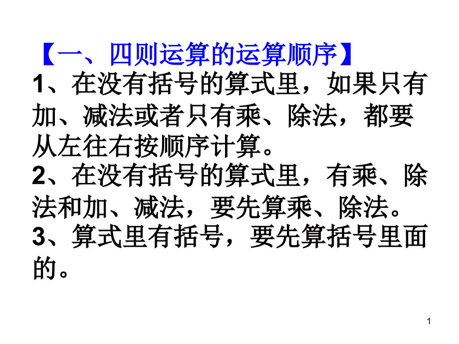 四年级数学下册复习要点_第1页