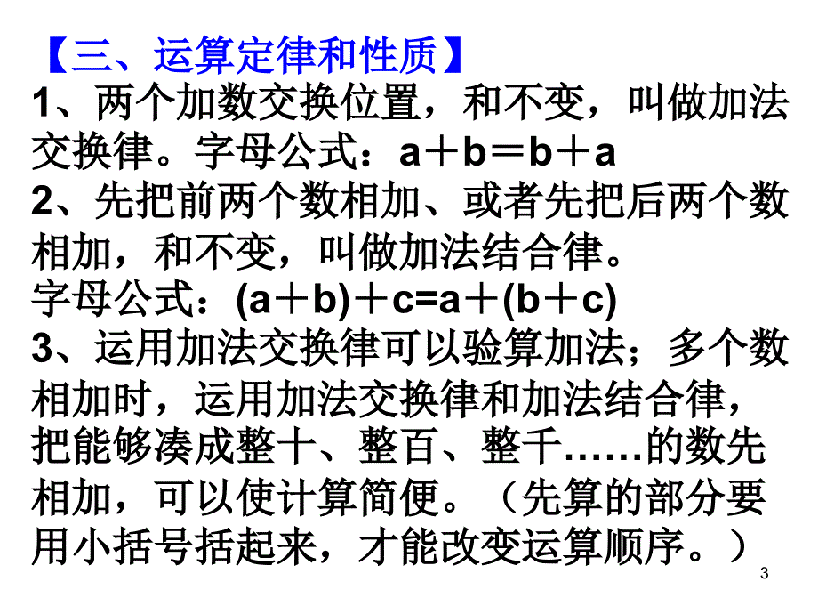 四年级数学下册复习要点_第3页