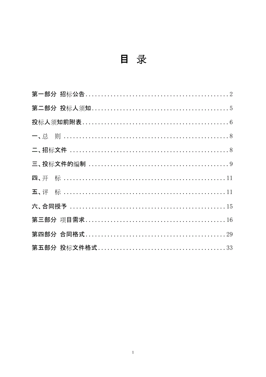 林州市横水镇达连池幼儿园采购办公设备项目_第2页