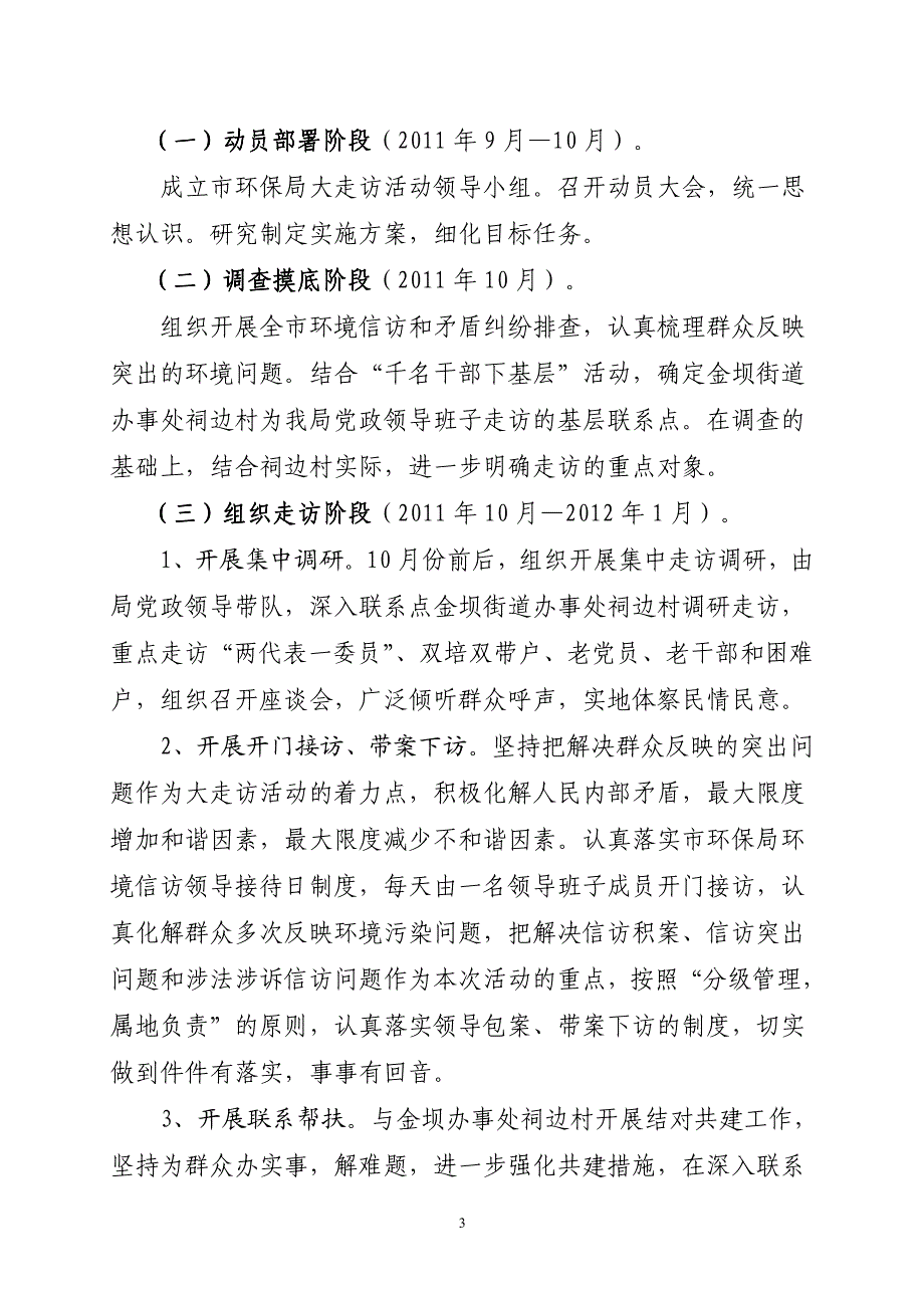 市环保局四级书记带头大走访四级书记带头大走访_第3页