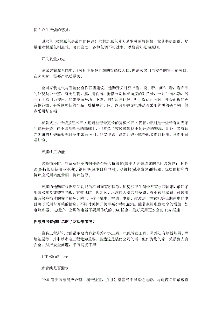 几个小问题助你轻松解决家庭装修问题_第2页