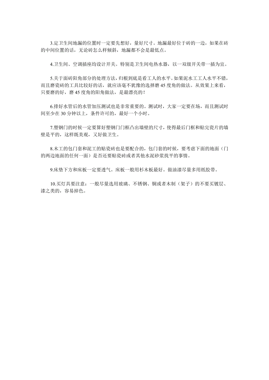 几个小问题助你轻松解决家庭装修问题_第4页