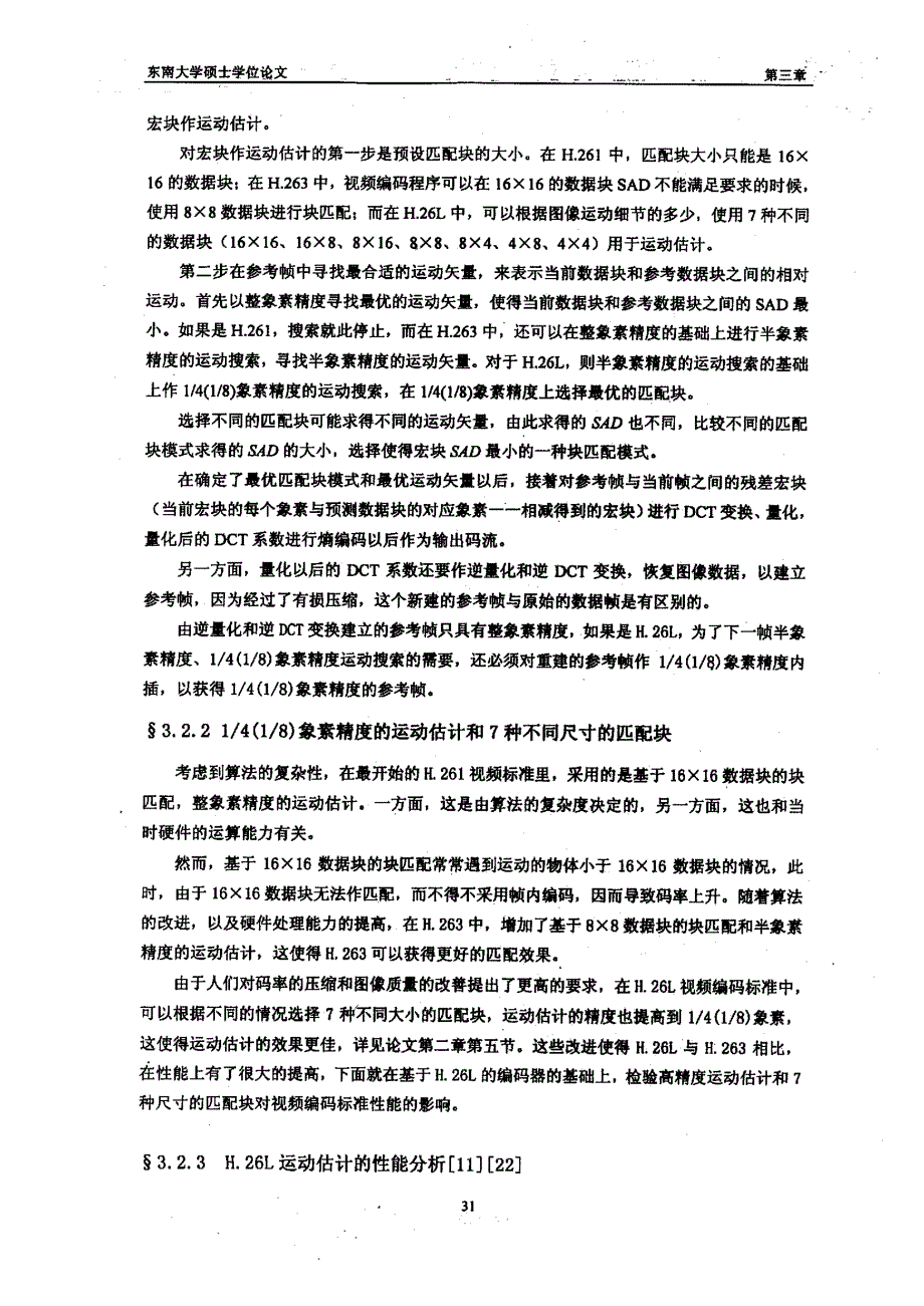 象素精度运动搜索的甜要,还必须对重建的参考帧作14(_第1页