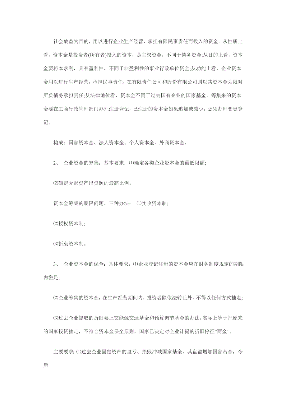 2011年自学考试《质量管理学》考点笔记第二章_第2页