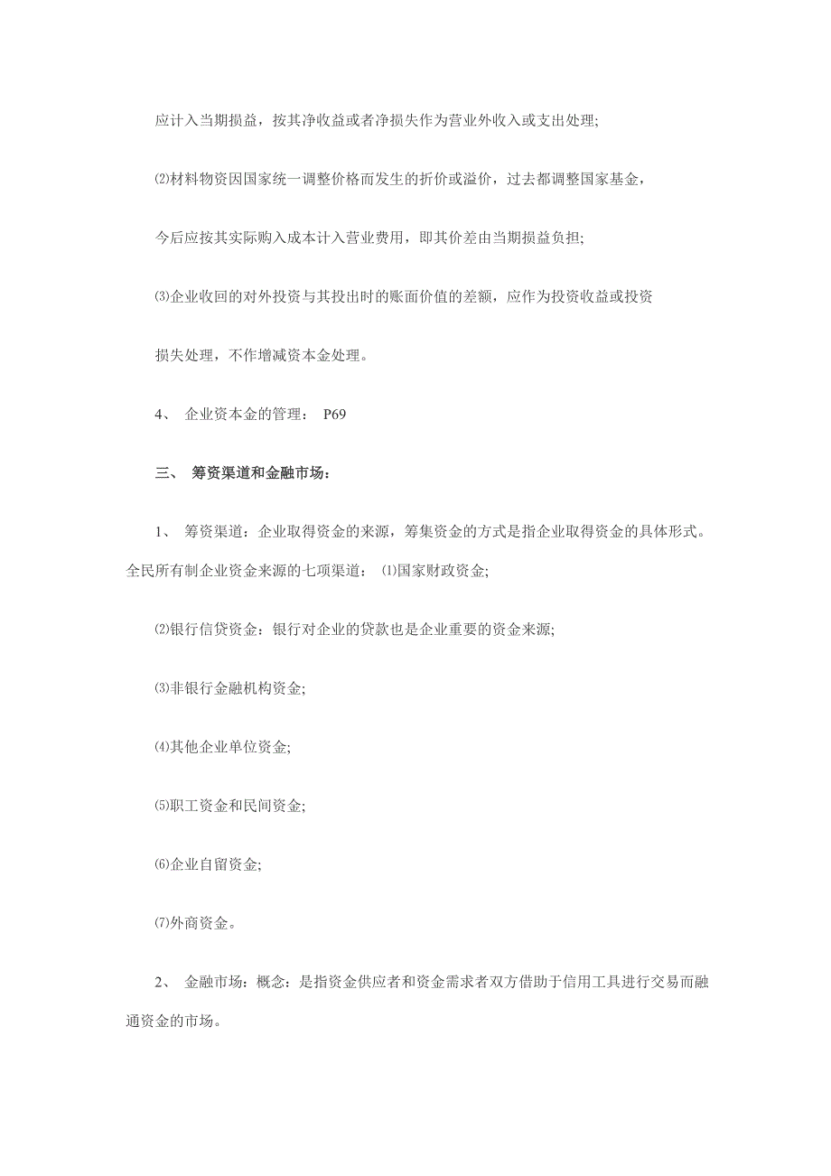 2011年自学考试《质量管理学》考点笔记第二章_第3页