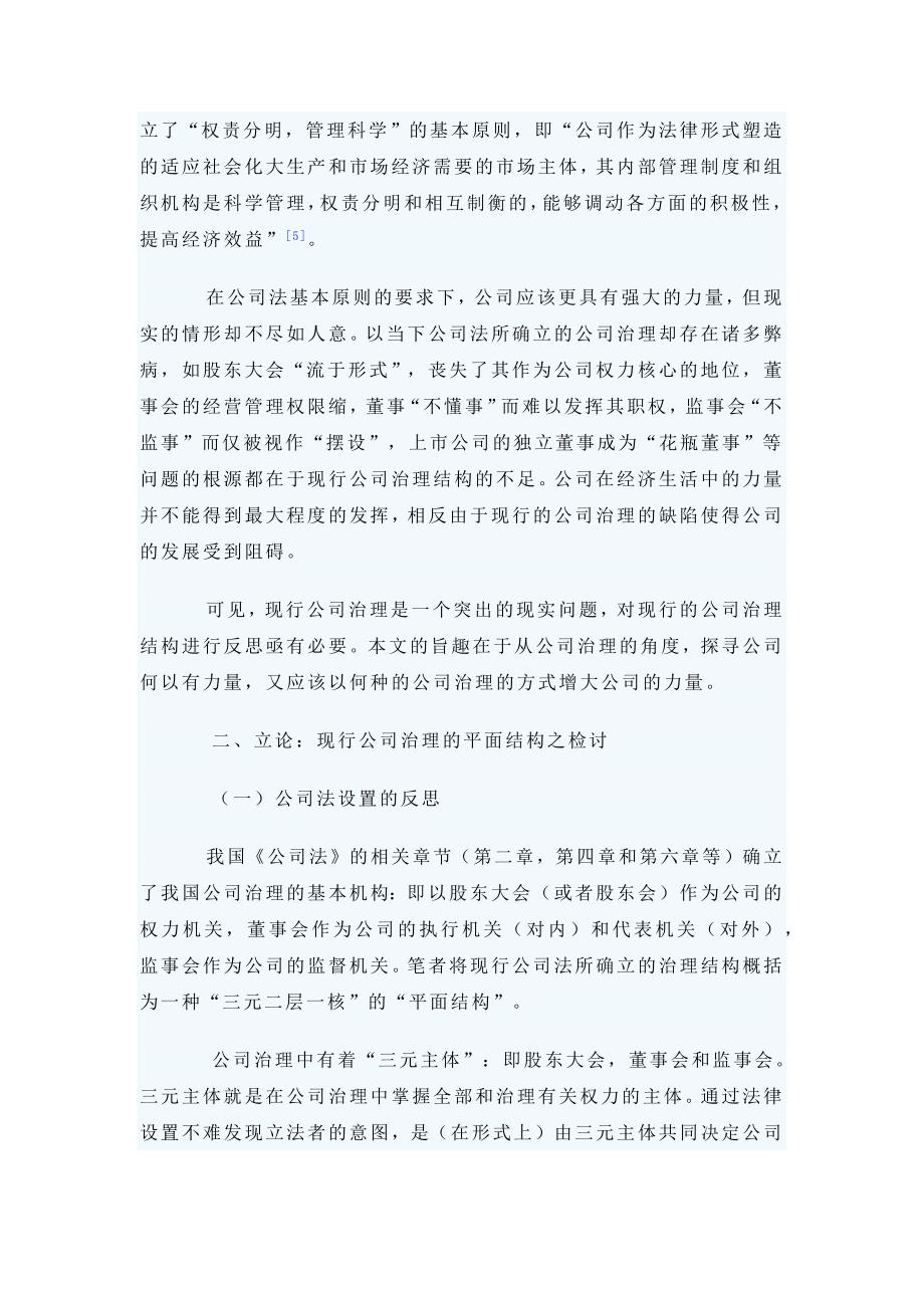 试论公司治理的控制权中心模式_第2页