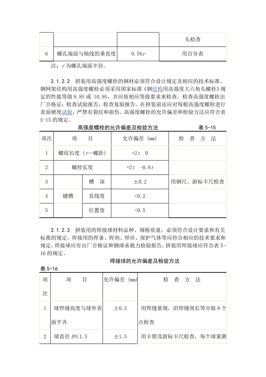 钢网架结构拼装技术交底_第2页