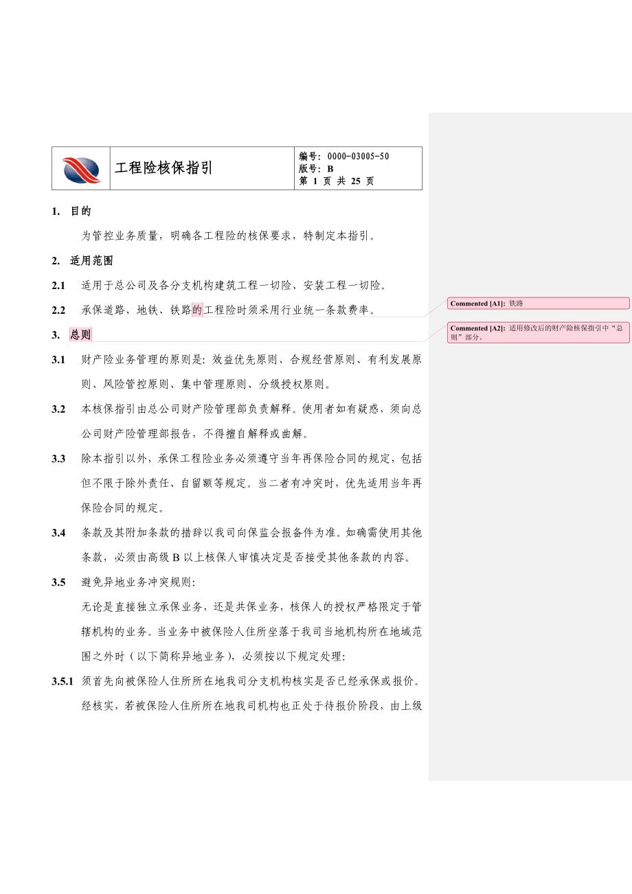 工程险核保指引_第2页