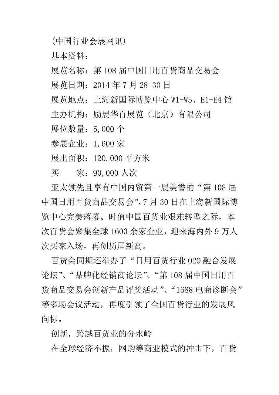 百货会圆满闭幕,邀您相约11月武汉百货会_第1页