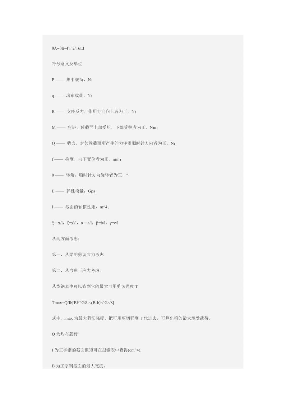 无锡q345b工字钢_第3页