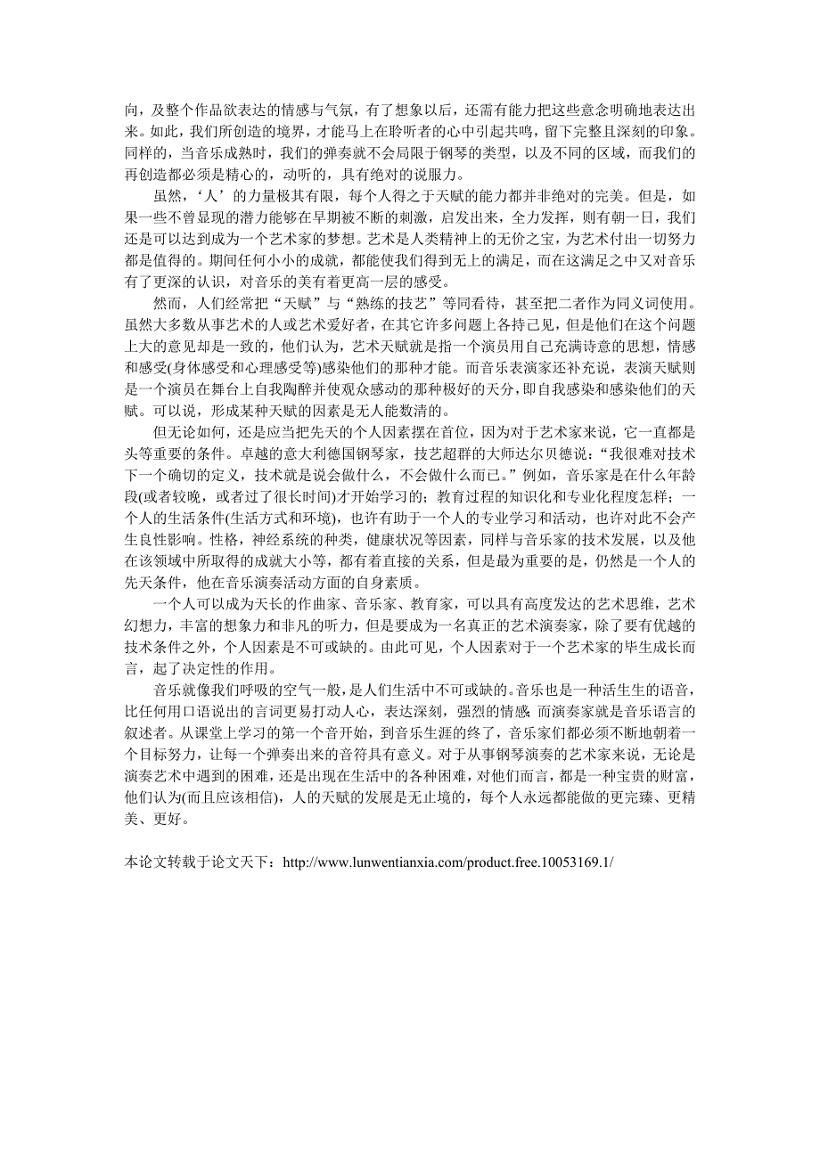 浅谈个人因素对艺术家成长造成的影响_第2页