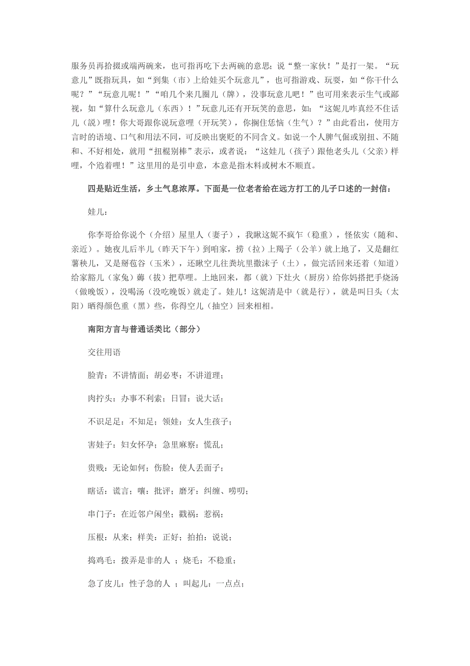 故语乡言话南阳【二】_第2页