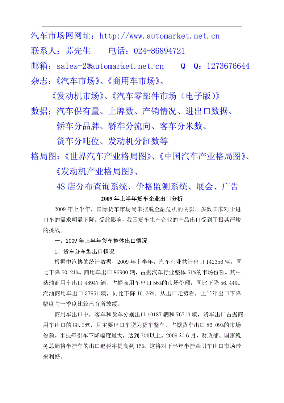 2009年上半年货车企业出口分析_第1页