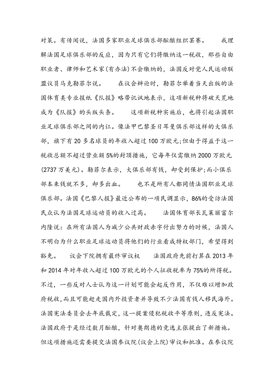 法国下院批准开征特别富人税 实际税率接近75百分之_第2页