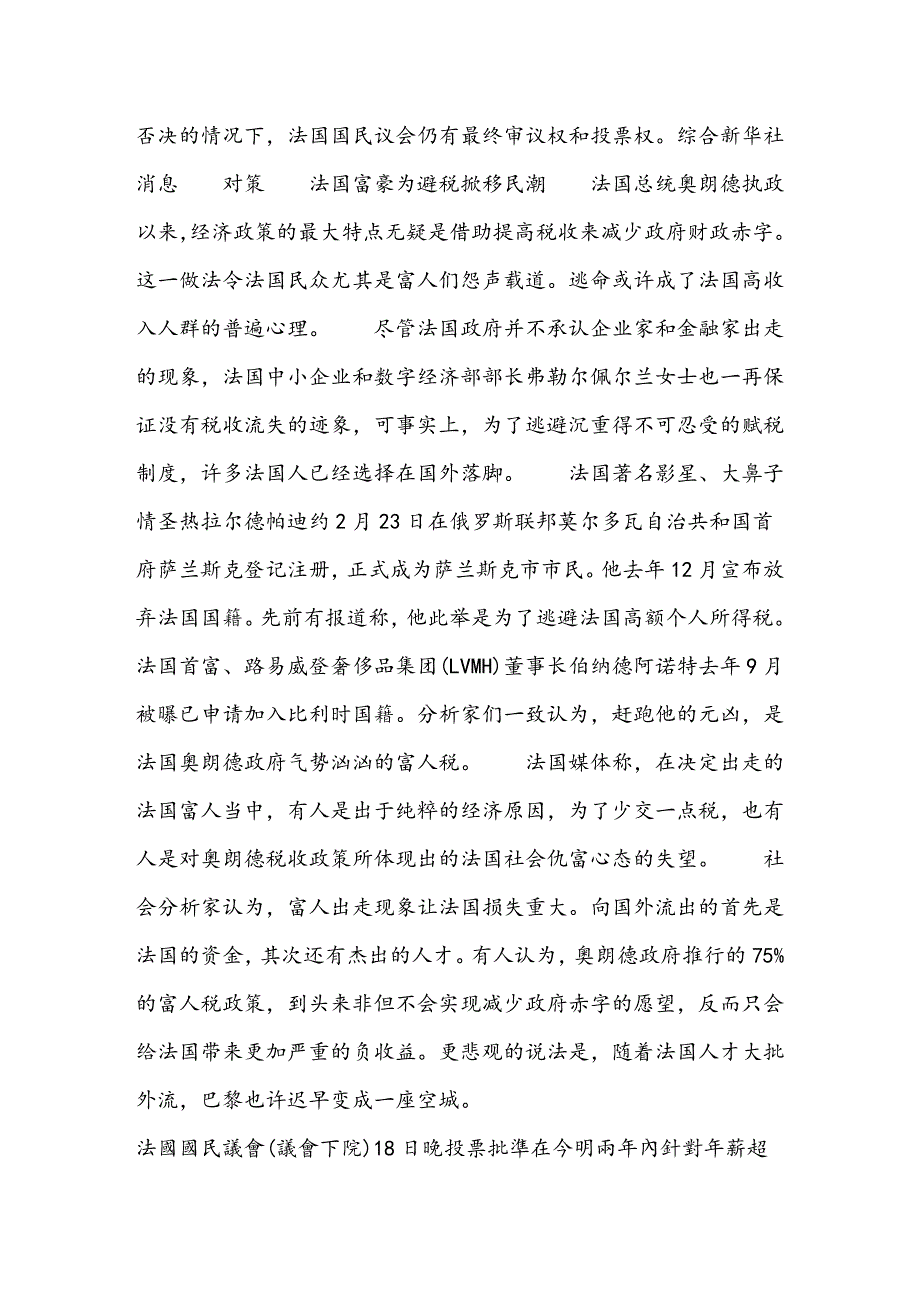 法国下院批准开征特别富人税 实际税率接近75百分之_第3页