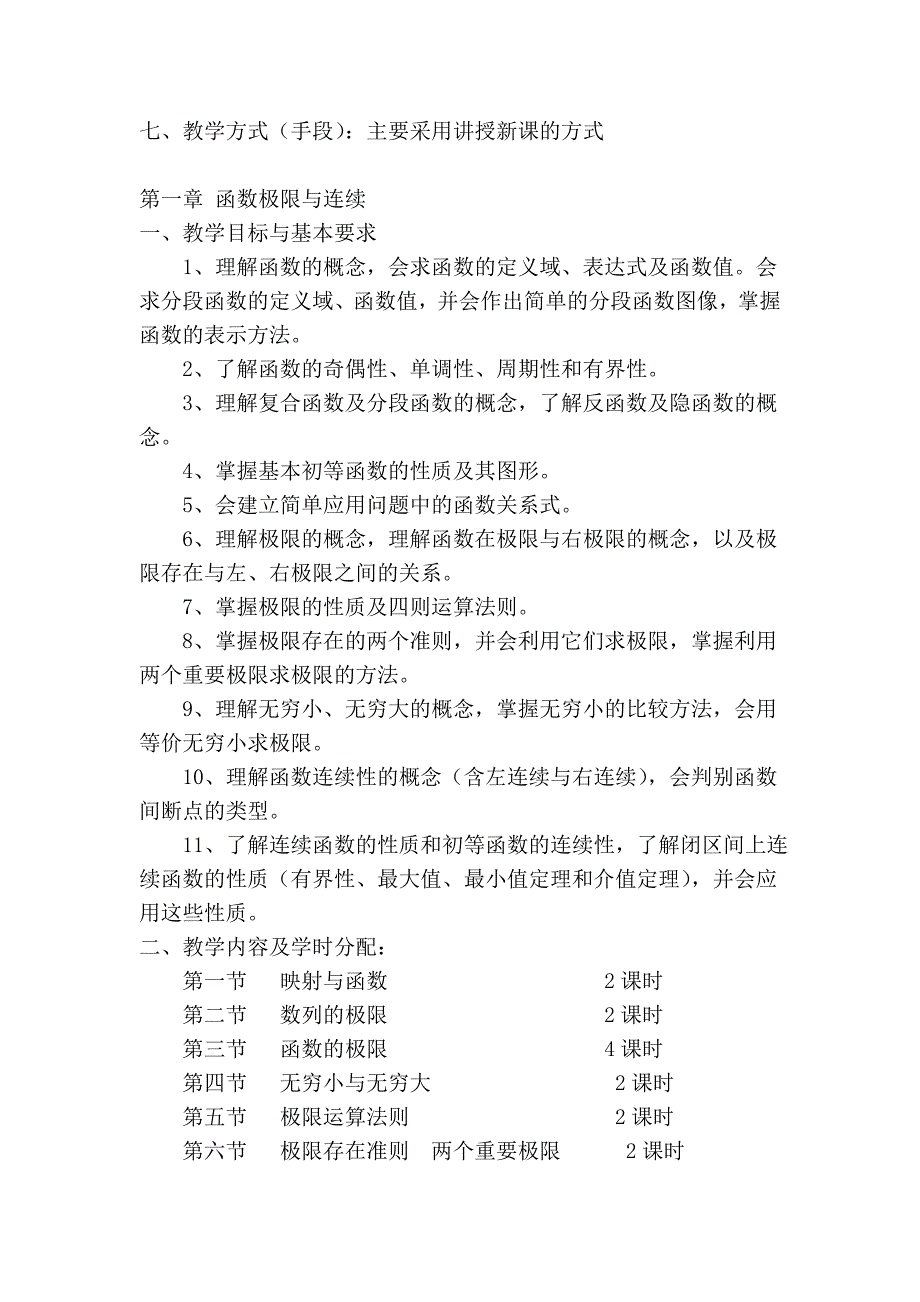 高等数学课程教案_第2页