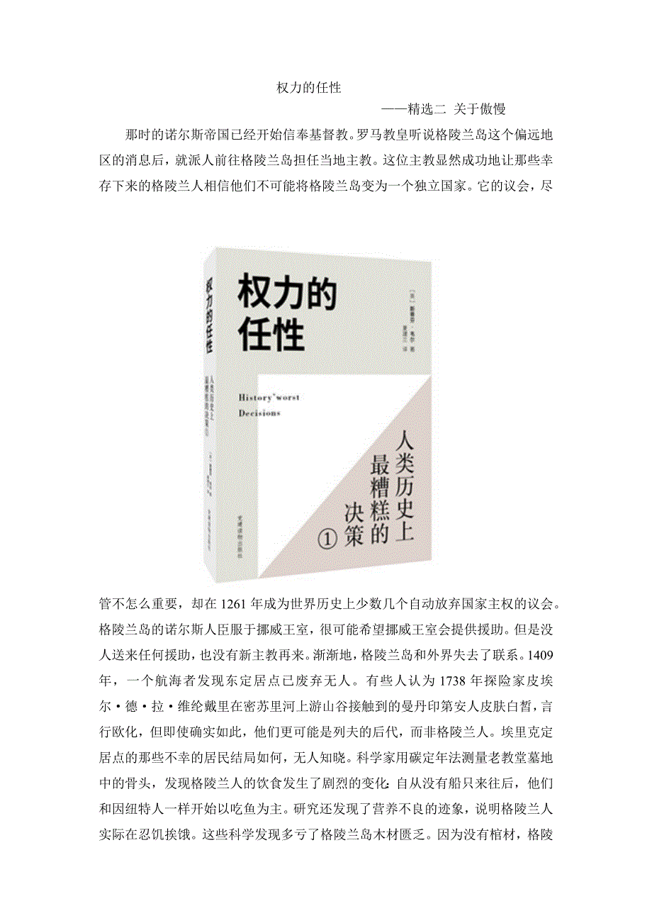 权利的任性——精选二_第1页