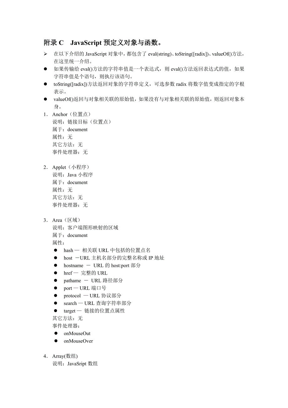 网站架构javascript预定义对象与函数_第1页